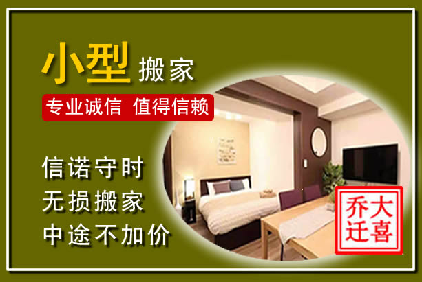 耿马小型搬家