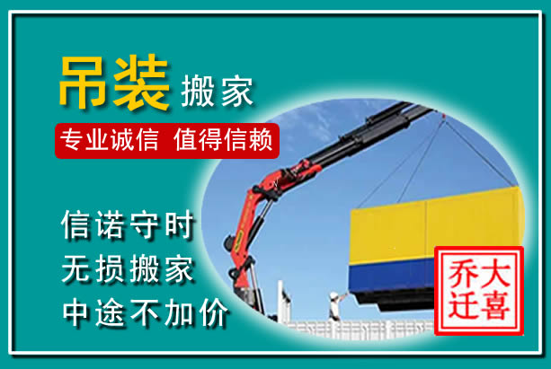 耿马吊装大件搬家