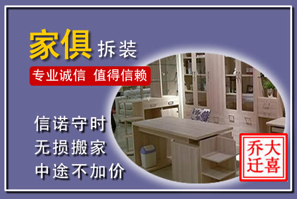 耿马家俱拆装搬运